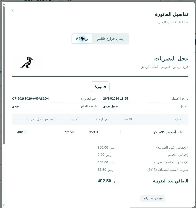 فاتورة A4