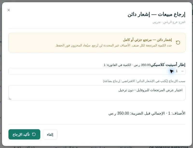 إشعار دائن
